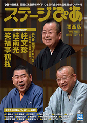 Cover_stagepia1511-12